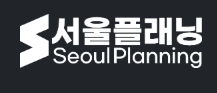 서울플래닝 주식회사 로고