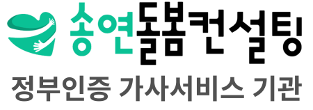 (주) 송연돌봄컨설팅 로고