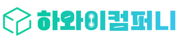 하와이컴퍼니주식회사 로고