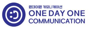 로고_㈜원데이원커뮤니케이션