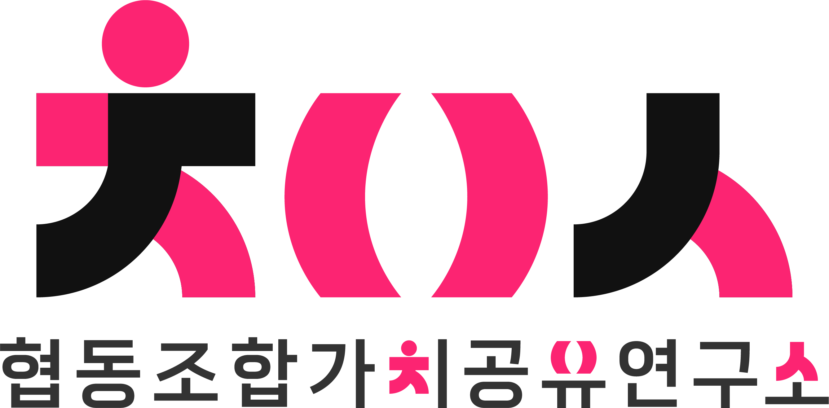 로고_협동조합가치공유연구소
