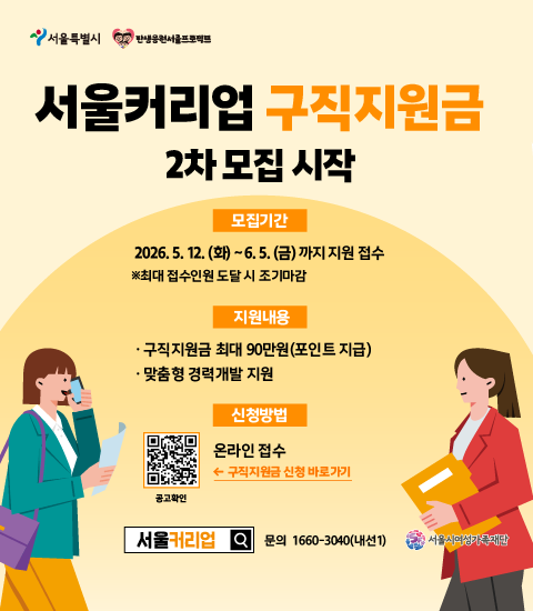 [웹배너]구직지원금 모집_480_550(1).png