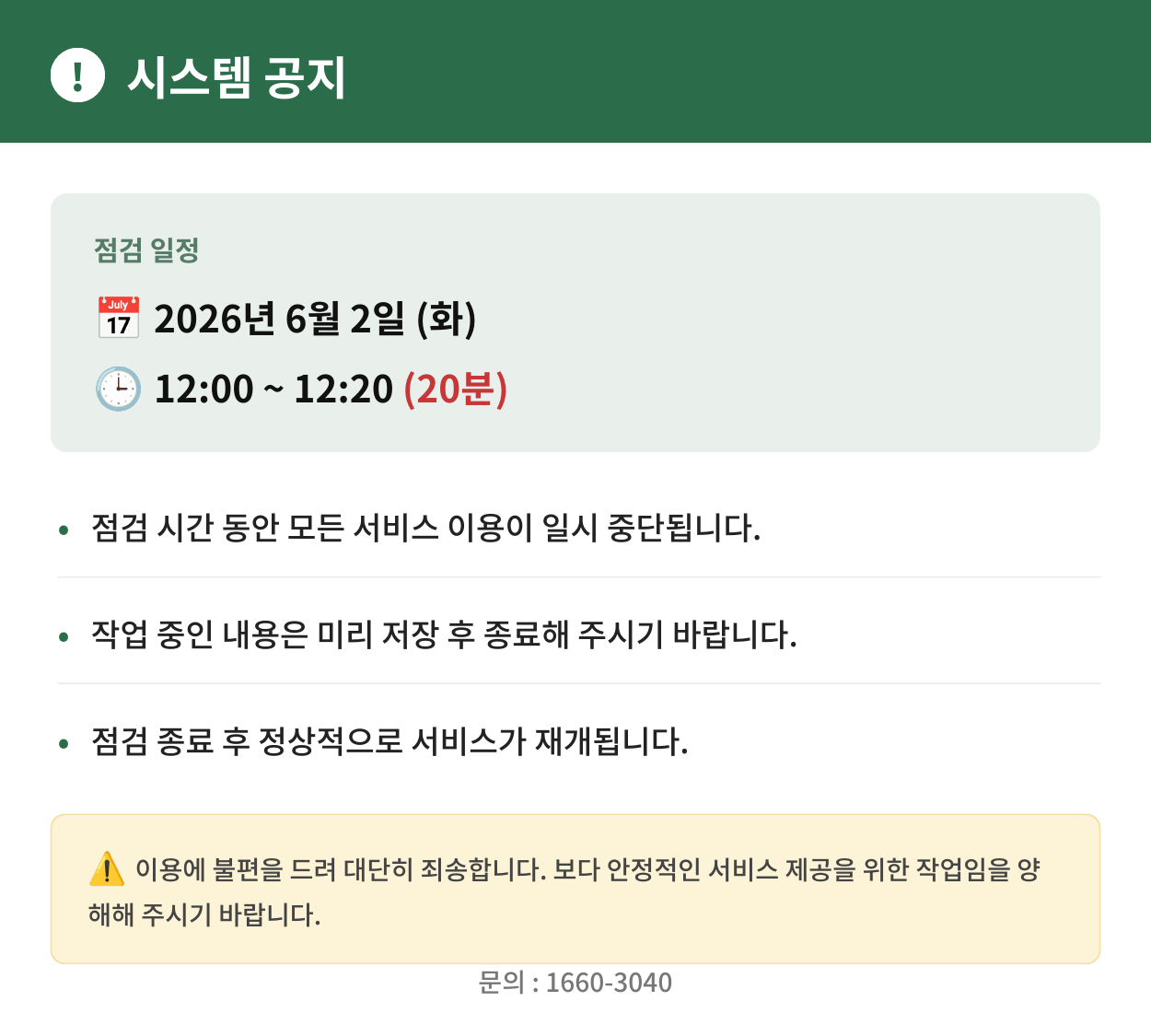 260602-notice.png