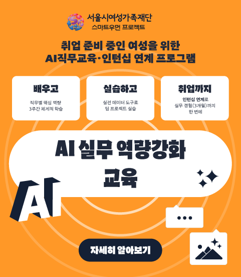 AI실무역량강화 교육 참여자 모집