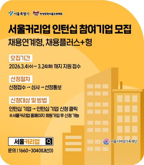 2026 인턴십 기업모집