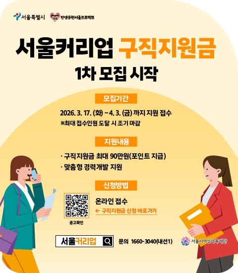 [모집] 2026년 구직지원금 1차 모집