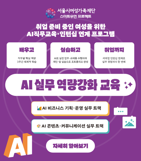 AI실무역량강화 교육 참여자 모집