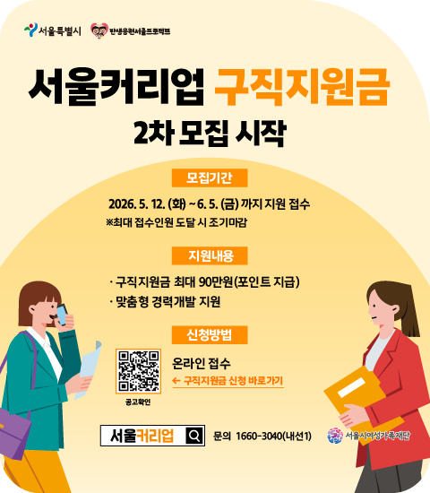 [모집시작] 2026년 구직지원금 2차 모집