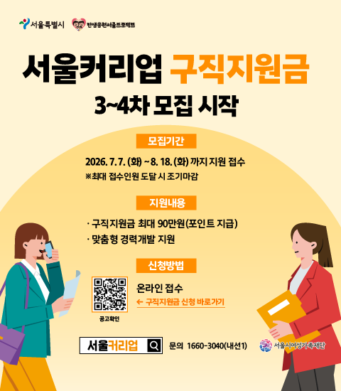 2026년 구직지원금 3~4차 모집