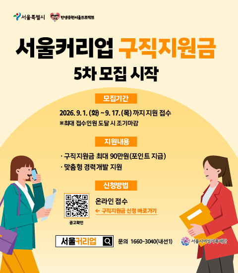 2026년 구직지원금 5차 모집