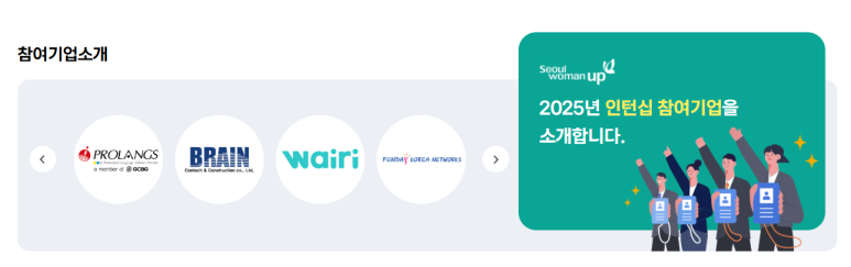 2025년 인턴십 참여기업 소개 이미지